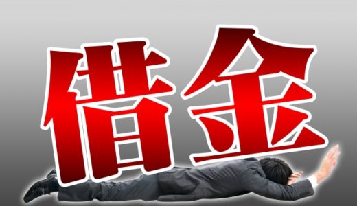 【闇金スズキくん】法定金利の１０倍で貸付‼︎本物の闇金社長の顔と手口