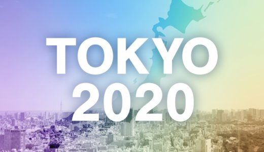 東京五輪の開催判断、５月下旬まで！決断迫られる日本。東京オリンピックは開催できるのか？