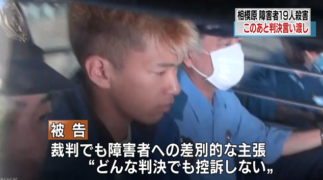 相模原市、やまゆり園45人殺傷事件。植松聖被告に死刑判決。 | 北海道ウォッチ (旧)空手ヲタと人間は共存できる