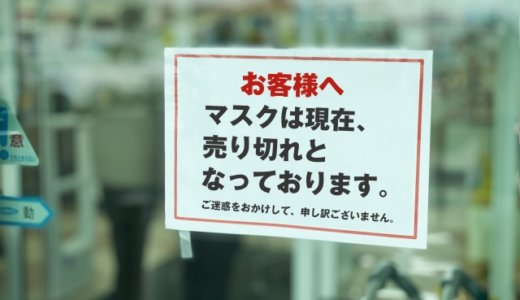 79歳の男が「サンドラック春光店」でマスク求める行列で女性と口論になり体当たり。「ちょっとやりすぎた」