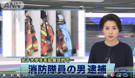 千葉市の緑消防署のレスキュー隊員が女子大生に強盗・強制性交の疑いで逮捕。内山翔太のクズすぎる犯行！