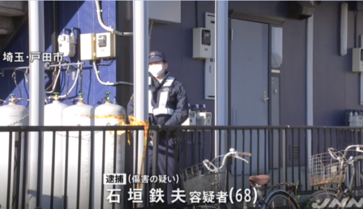 「撲殺」知人男性の顔が腫れるまで殴り死亡させて逮捕。石垣鉄夫容疑者「人を殴って殺したかもしれない」