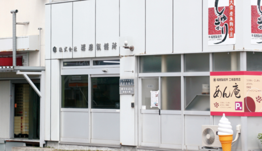 【食品偽装】旭川市の食品加工会社「福居製餡所」が「中国産」の小豆を「十勝産」と偽って「あん」を製造・販売。少なくても1492万円を売り上げる。