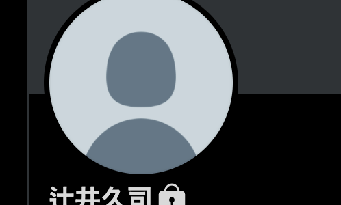 京都市の無職「辻井久司」（58）。毎日新聞社大阪本社記者を名乗りTwitterでやりたい放題。偽計業務妨害で逮捕。破廉恥なTwitter特定。