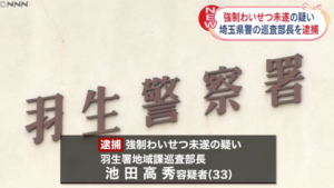 埼玉県警羽生警察署須影駐在所の巡査部長 池田高秀 ３３ が勤務中に知った20代女性の携帯電話に連絡し脅してわいせつ行為 卑劣警官のfacebookと顔画像は 空手ヲタと人間は共存できる