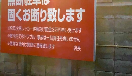 住居・職業不詳の橋倉祐治（39）東京都北区の都道で不法駐車を注意され男性を暴行の上車から振り落とし逃走。Facebookと顔画像は？