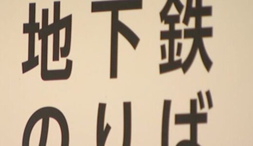 枚方市立蹉跎(さだ)中学校の高田力教頭（４７）三条京阪駅で盗撮し現行犯逮捕。Facebookと顔画像は？