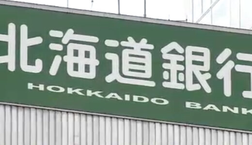 北海道銀行の行員２人が副業で８００万円以上稼ぎ懲戒解雇‼︎仰天の副業とは