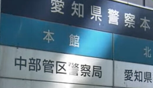 愛知県警の捜査4課長で警視の妹尾利彦（59）電車内で女子高生を盗撮し現行犯逮捕。顔画像特定‼︎
