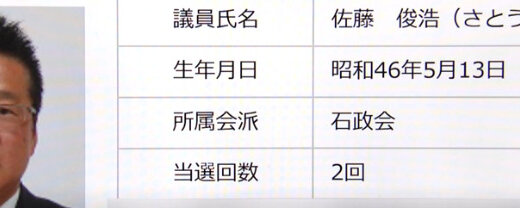 石狩市議会議員・佐藤俊浩議員（52）北海道新聞社の女性記者に対し同意なしにキスし書類送検‼️