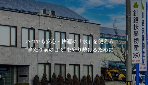 釧路市の扶桑物産　砂田 祥彦社長がカスハラ！取引先の橋本総業所長に２時間にわたる人格否定の暴言