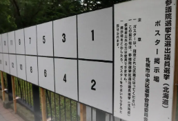 話題の「参院選522人が立候補 3つの視点」、私的感想