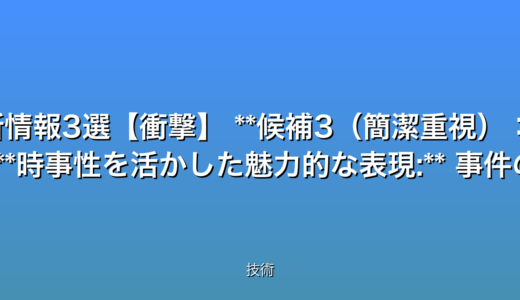 大川原冤罪、真相は？最新情報3選