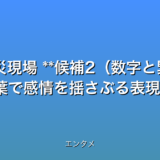 いくつか候補を提案します。

**候補1（衝撃重視）：**

* 【速報】所沢工場爆発！2人負傷…衝撃の火災現場

**候補2（数字と緊急性）：**

* 【速報】埼玉・所沢工場火災！2名負傷の緊急事態

**候補3（具体的な数字と感情）：**

* 【悲報】所沢工場爆発で2人負傷…光学機器メーカー

**候補4（疑問文で興味関心を高める）：**

* 所沢工場火災の真相は？2人負傷…最新情報速報


これらのタイトルは、いずれも32文字以内であり、最新情報であることを速報最新情報などの言葉で強調しています。また、数字（2人）を含み、爆発や負傷といった言葉で感情を揺さぶる表現を用いています。所沢工場火災光学機器といったキーワードを含み、検索されやすいように工夫しています。  エンタメカテゴリに合わせたセンセーショナルな表現を用いています。


どのタイトルが最も効果的かは、ターゲット層やプラットフォームによって異なるため、A/Bテストを行うことが推奨されます。