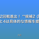 2年ぶり快挙！三菱岡崎、都市対抗2回戦進出！