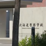 北海道警察学校の教官の40代男性警部補がプールで小学校低学年の女児2人の体をわいせつ目的で触り逮捕。その卑劣な手口とは？