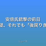 安倍氏銃撃の前日 自作銃に半信半疑、それでも後戻りきかないの話題