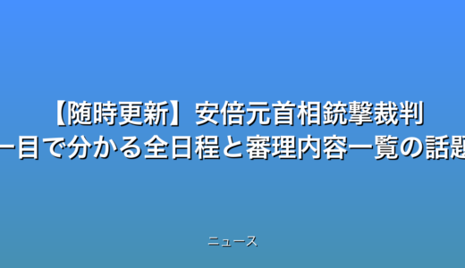 下のソーシャルリンクからフォロー