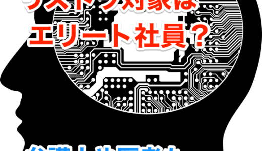 『AI失業』本当の「リストラ対象」はエリート社員⁉︎弁護士や医者もいらなくなる‼️【図解あり】