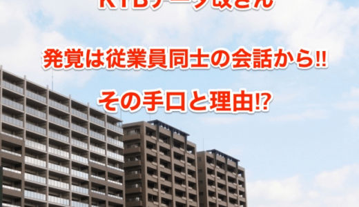 【KYBデータ改ざん】発覚は従業員同士の会話から‼︎その手口と理由⁉︎